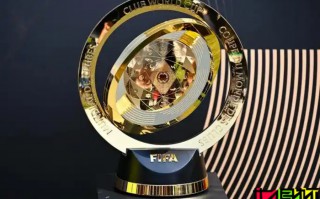 世俱杯 淘汰賽對陣 一半已確定