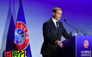 歐足聯(lián)主席：我們不是唯命是從之輩，反對世俱杯改革