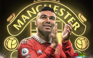 滕哈格：卡塞米羅是曼聯的領袖