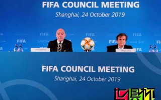 國際足聯(lián)上海新聞發(fā)布會宣布：2021年全新世俱杯落戶中國