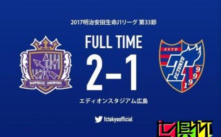 日本豪門提前1輪保級成功 2015年世俱杯曾逆轉擊敗恒大奪季軍