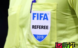 FIFA官方公布2019世俱杯裁判名單，中國裁判傅明參與其中