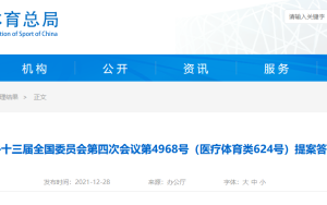 體育總局嚴禁國腳有新紋身，國青國少嚴禁征調紋身球員
