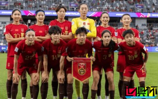 女足 亞洲杯 最新形勢