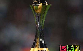 2015年國際足聯世界俱樂部杯賽程