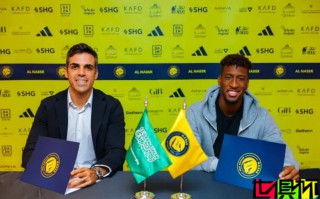 科曼 在 利雅得勝利 年薪與轉會費曝光