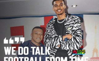 文班亞馬：我偶爾會和姆巴佩聊足球