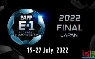 2022 東亞杯 收官 女足 0-0 平日本 獲亞軍 男足 1-0 勝中國香港 排名第三