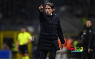 國米 15分優勢領跑 意甲，小因扎吉 創多項紀錄