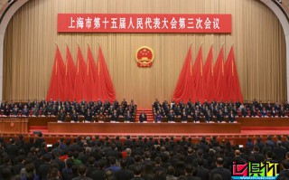 解放日報：上海市長報告中指出積極籌辦2021年世俱杯