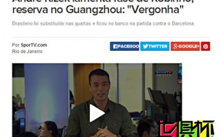 2015世俱杯：巴西名嘴不解羅比被棄用:恥辱!在這隊(duì)竟然打替補(bǔ)