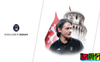 大因扎吉 出任 意乙 比薩 俱樂部新帥，合同期至2026年