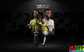 維尼修斯 榮獲 2024FIFA年度最佳球員