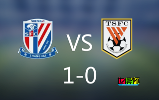 足協杯：申花1-0泰山奪冠