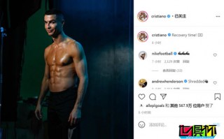 C羅社交平臺上曬肌肉照并配文道：恢復(fù)時間到了！加油！