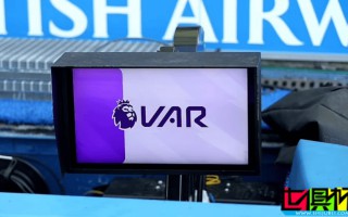 英超 開通新社媒賬號，將以直播形式解釋裁判相關判罰