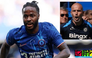 切爾西 內(nèi)訌？斯特林 落選大名單引爭議