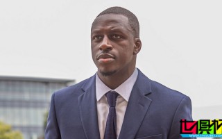 門迪 控訴 曼城 克扣工資，主動公開合同細節(jié)