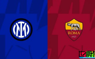 意甲 國米vs羅馬 比賽被改期至周日！國米球迷憤怒抗議