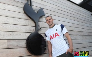 貝爾：“所有熱刺球迷，7年了，我回來了！”