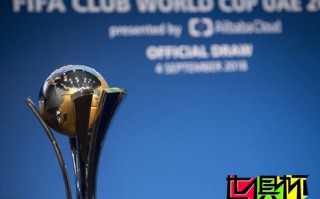 歐足聯：強行改革世俱杯我退出，因凡蒂諾：抵制也要改革