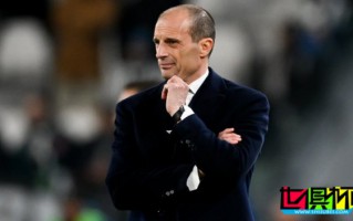 尤文 功勛主帥 阿萊格里 被解雇