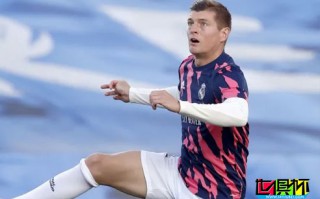 皇馬官宣：克羅斯新冠呈陽性，預計缺席西甲末輪爭冠之戰