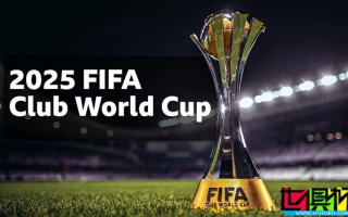 2025世俱杯 32席已定30席