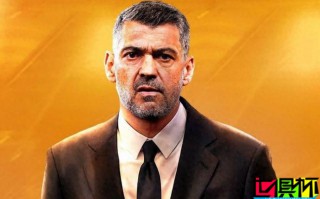 前 米蘭 主帥 孔塞桑 出任 吉達(dá)聯(lián)合 主教練