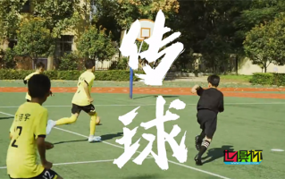 鹿晗公益足球紀錄片《傳球》發布