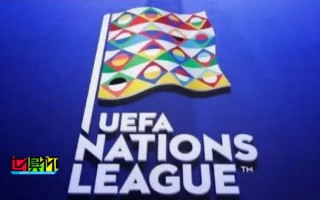 歐國聯 分組 抽簽 出爐