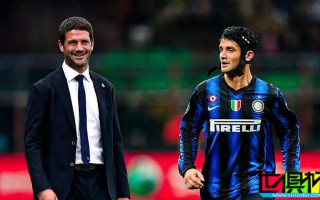 齊伍 執(zhí)教 國米，他是最適合的那一個(gè)？