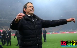 國米 將與 小因扎吉 續約至2027年，年薪漲至600萬+獎金