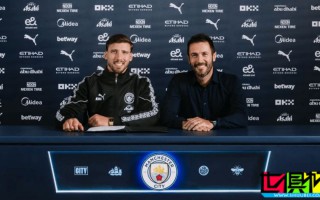 曼城 與 魯本-迪亞斯 正式續(xù)約至2029年