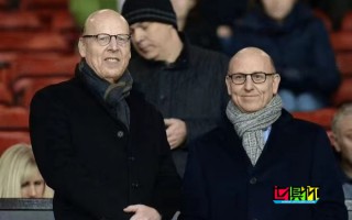 預(yù)計 格雷澤 以后不再從 曼聯(lián) 分紅，但杠桿債務(wù)仍有5.1億