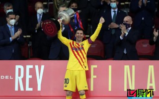 巴薩奪得第7個(gè)國(guó)王杯冠軍，梅西梅開(kāi)二度職業(yè)生涯第35個(gè)冠軍