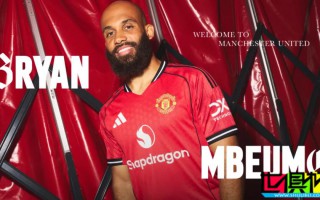 曼聯 官宣 布萊恩·姆伯莫 加盟