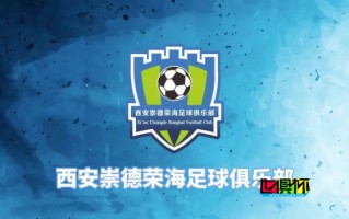 原定場地費太高，中乙球隊 西安崇德榮海 就主場問題公開求助