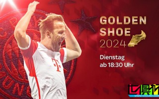 凱恩 領(lǐng)取 歐洲金靴獎