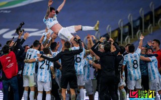 阿根廷1比0戰勝巴西第15次贏得美洲杯，梅西第一次奪美洲杯冠軍