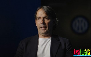 小因扎吉 轉(zhuǎn)投 利雅得新月，誰來執(zhí)掌“藍(lán)黑軍團(tuán)”帥印？