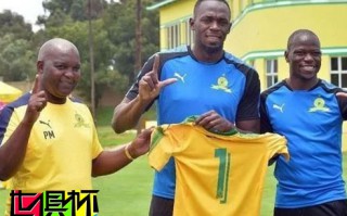 博爾特有望加入曾代表南非參加世俱杯的馬姆羅迪日落隊