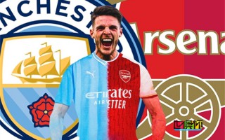 賴斯爭奪戰(zhàn)升級，曼城與阿森納誰將成為最后贏家？