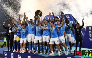 3年2冠，那不勒斯 夢回 馬拉多納 時代