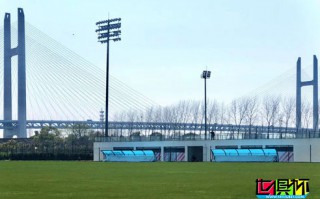 滬媒報道：國足集訓場地達到世界級標準，也是世俱杯備選訓練場