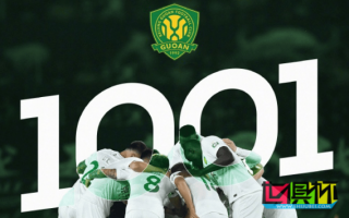 里程碑！國安 中超總積分達1001分，進入“中超千分俱樂部”