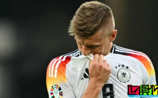 德國1-2遭西班牙淘汰，克羅斯 職業生涯正式結束！