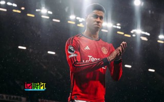 拉什福德：若你支持我那很好，若你決定懷疑我那更好