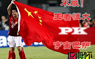 2015世俱杯：巴薩VS恒大首發:梅西缺陣內少有傷 李帥鄭龍出戰