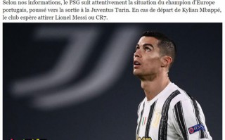 大巴黎正密切關注C羅與梅西的動向，簽C羅的意愿更強烈